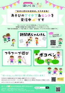 保育者向けチラシ