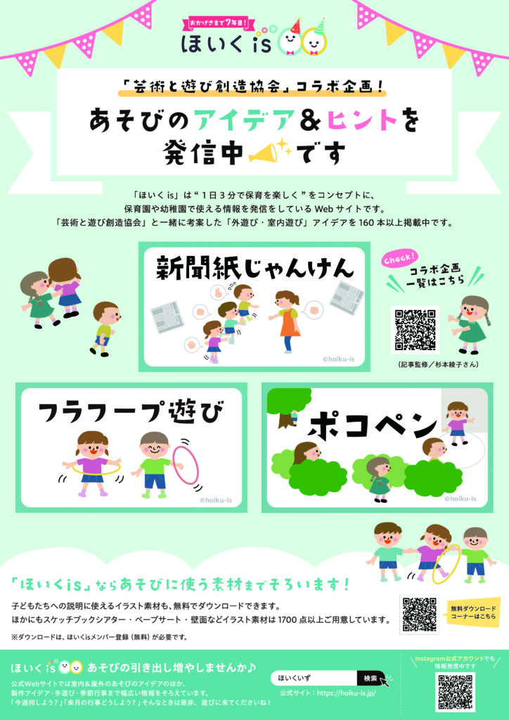 保育者向けチラシ