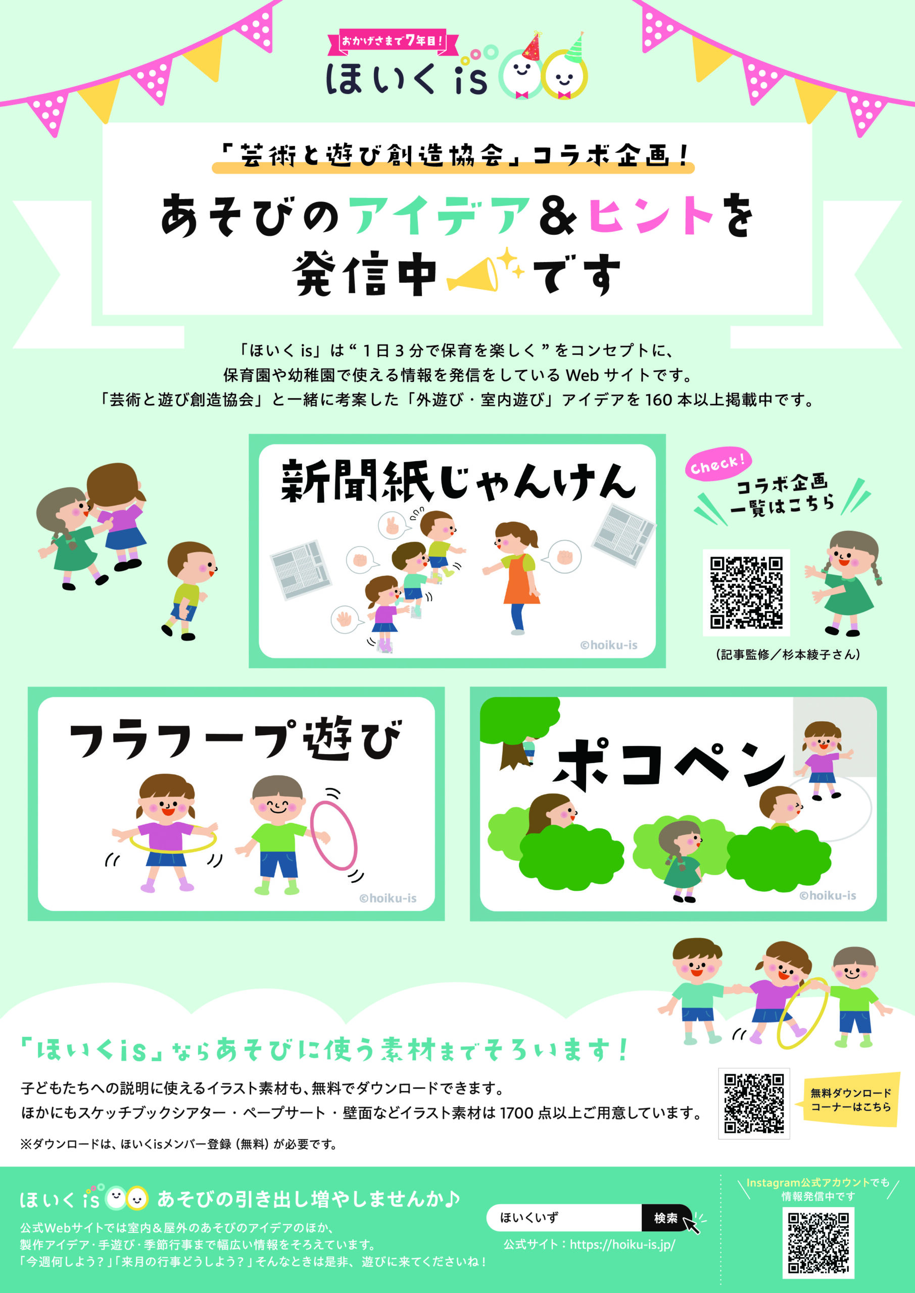 保育者向けチラシ